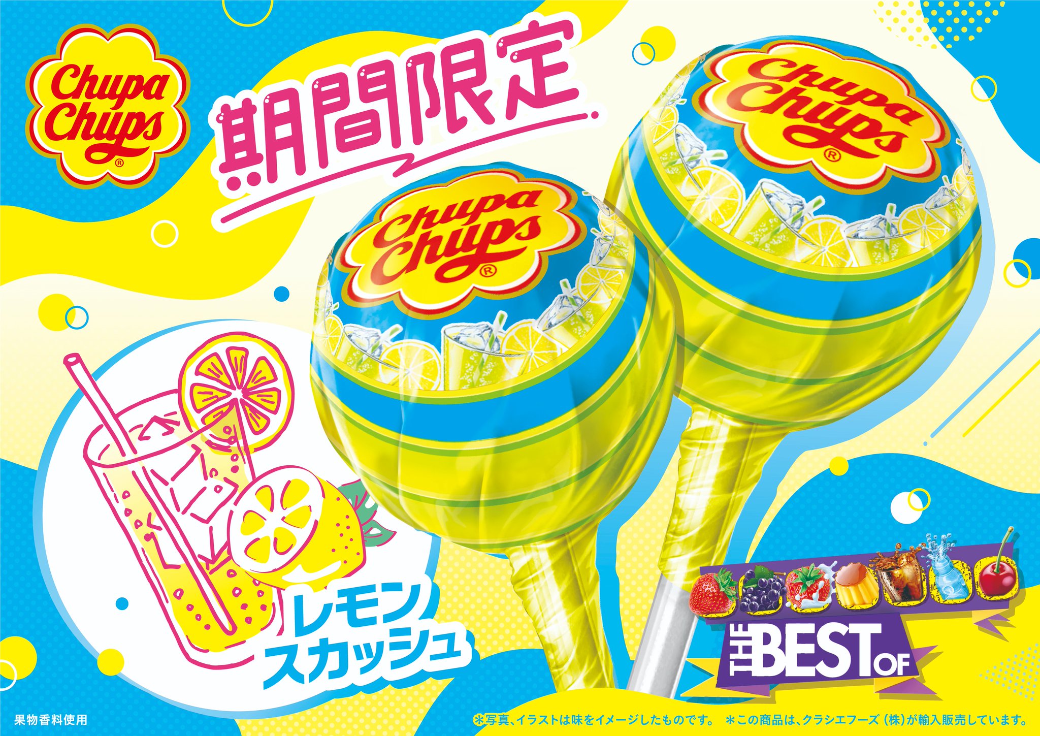 ゼブラ 香りつき Lipton フレッシュパラダイス 不二家 チュッパ