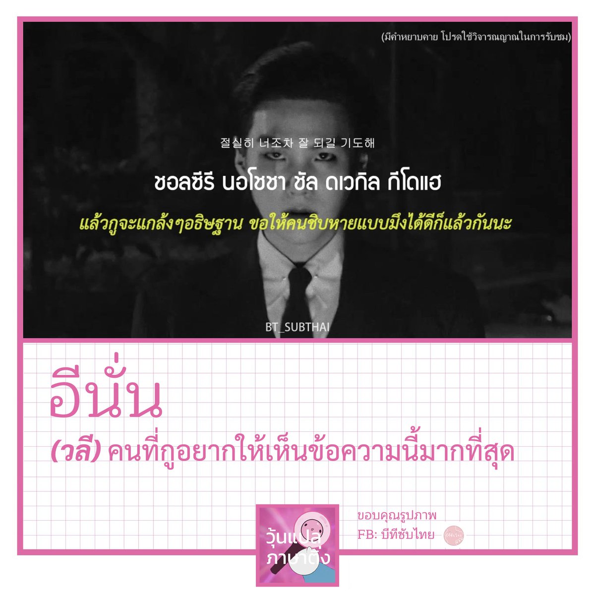 วุ้นแปลภาษาติ่ง tweet media