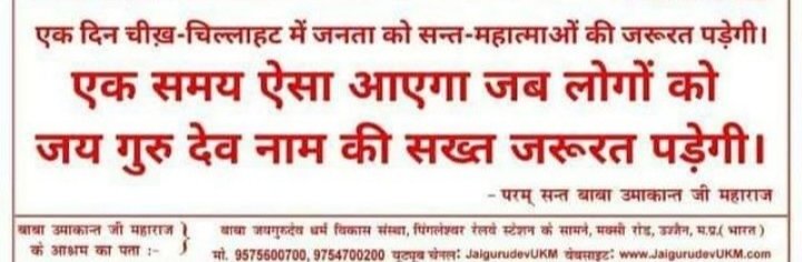 जयगुरुदेव🙏🙏
हमेशा याद रखो वक़्त के महापुरुष उज्जैन वाले परम सन्त बाबा उमाकांत जी महाराज के अमोलक् वचन🙏🙏

गुरु पूजा में सबकी पूजा
#गुरु_समान_कोई_देव_न_दूजा