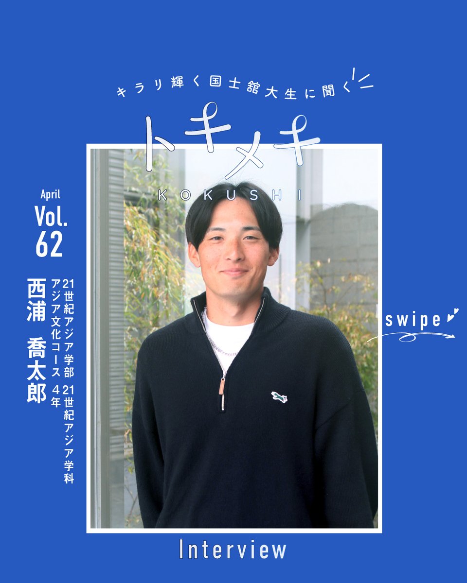 KOKUSHIBA（国士舘大学広報犬） (@KOKUSHIBA) / Posts / X