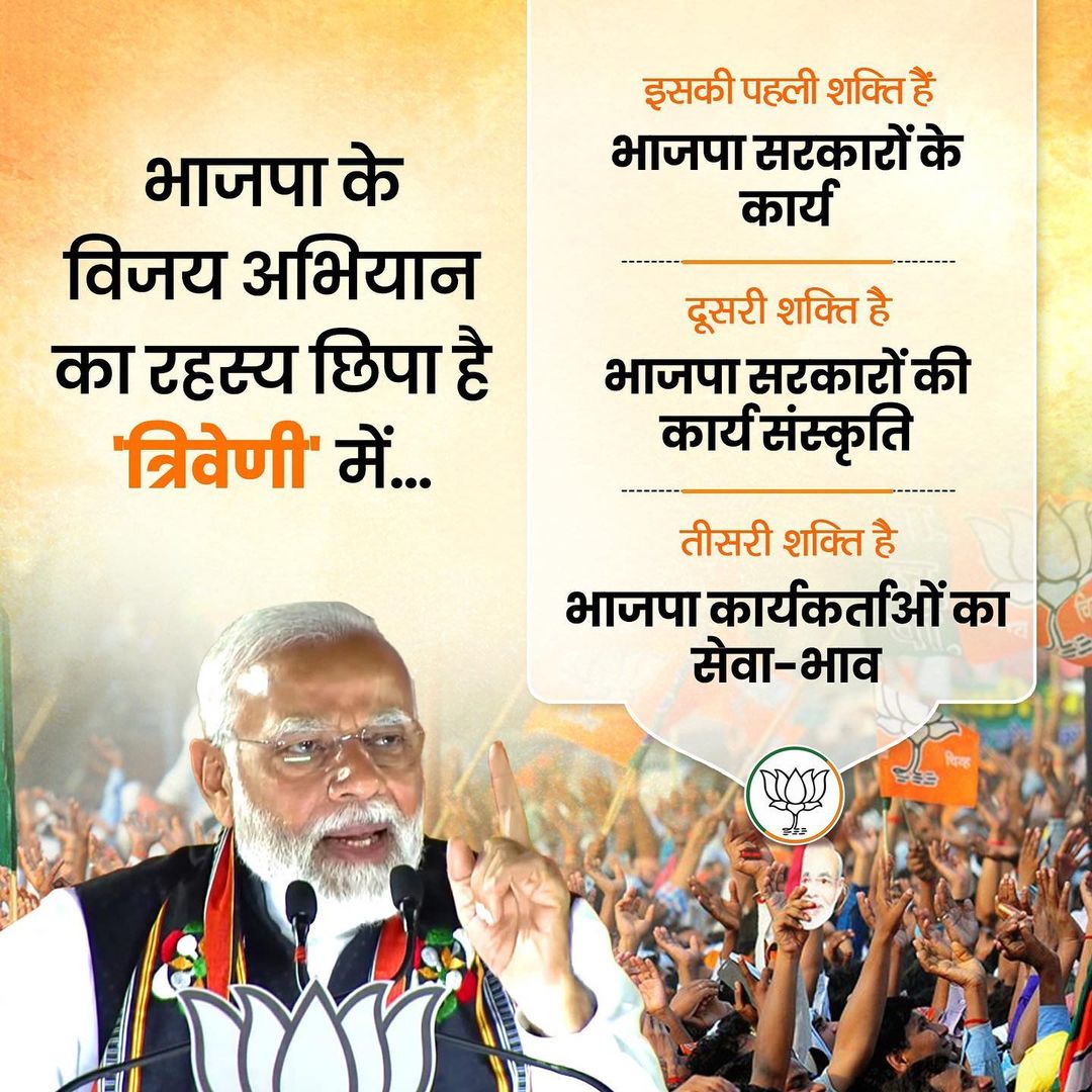 BWarroom's tweet photo. भाजपा के विजय अभियान की “त्रिवेणी”… https://t.co/AQKFQU76j8
