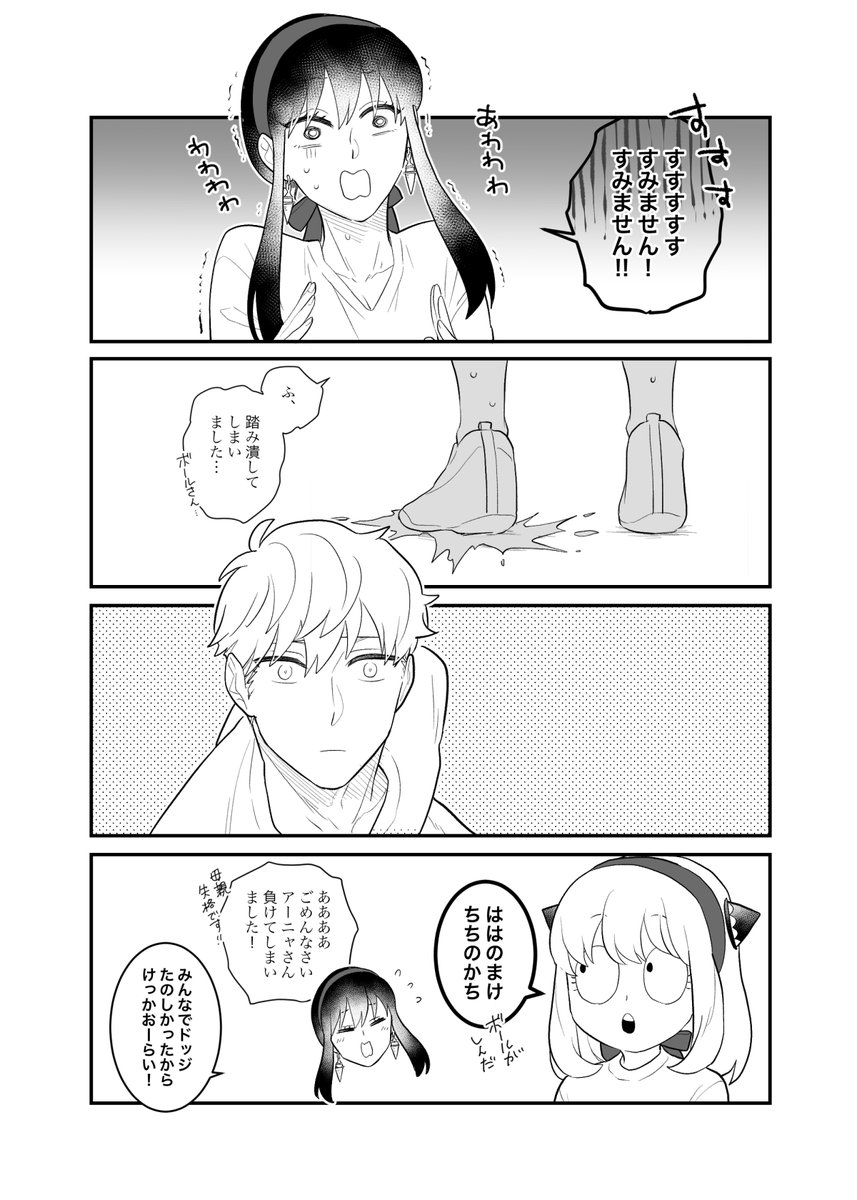 みんなで遊ぼう10 これの続き | ざった@7/13西2ニ19ab さんのマンガ
