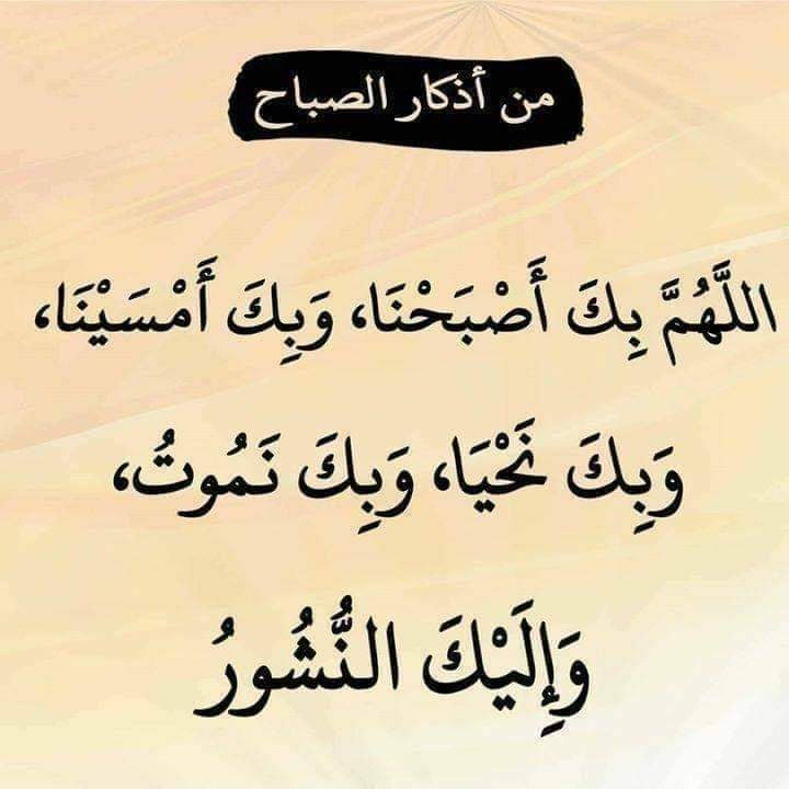 Boubaker197's tweet photo. من أذكار الصباح https://t.co/RfKo05bBie