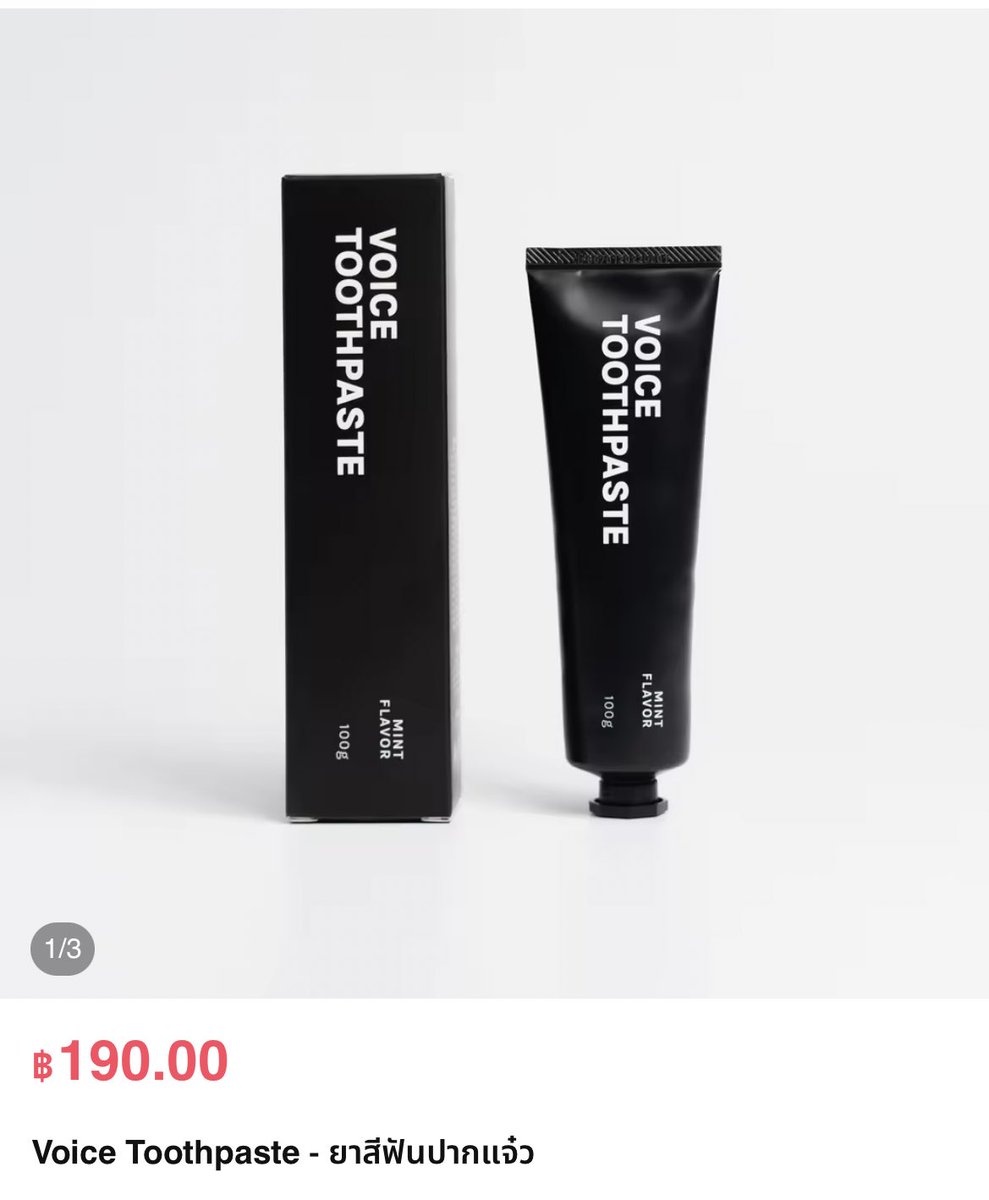 ยาสีฟันที่เหมาะสำหรับเรา