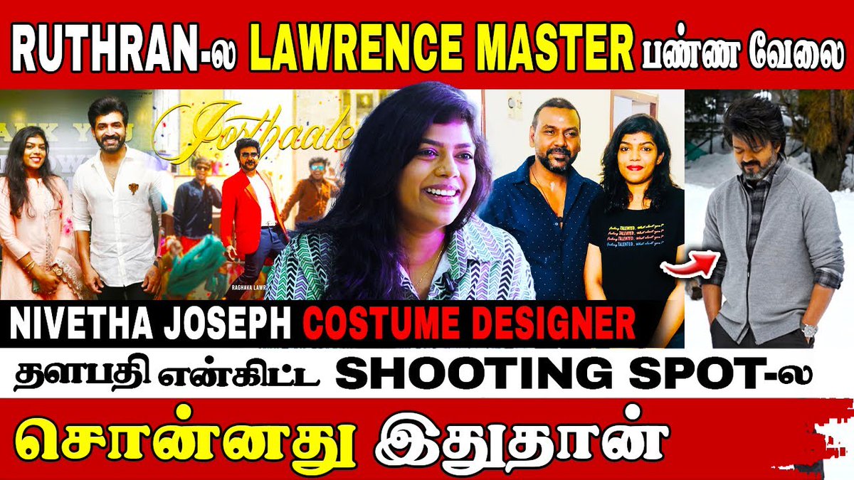 தளபதி கூட புலி ல Shooting Spot ல நடந்தது Unforgettable Costume Desinger Nivetha Interview youtu.be/-zv49wBac7s #vijay #thalapathi67 #leo #actorvijay #costume #costumedesignernivetha