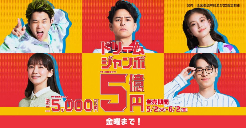 takarakuji_qoo's tweet photo. ／
🌈ドリームジャンボ金曜まで！
もしも宝くじが当たったら？
＼
皆さんはどんな夢を叶えたいですか？是非ツイートしてみてください！
1等・前後賞合わせて5億円ドリームジャンボ宝くじ
1等・前後賞合わせて5,000万円のミニは金曜まで♪
ネットでも購入可能📱
＃ドリームジャンボが当たったら