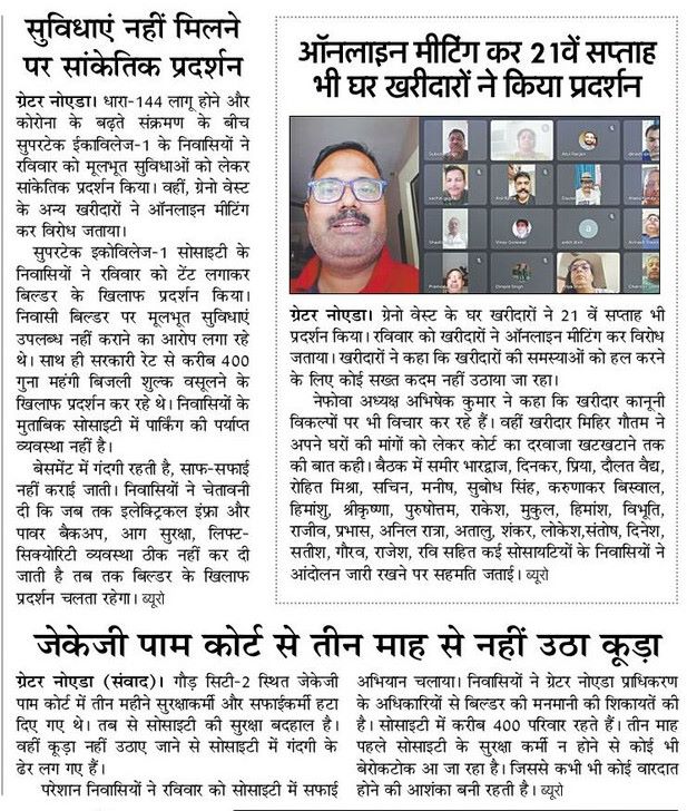 mihirg's tweet photo. आखिर कब तक? 6 साल आपकी सरकार के, 6 साल पिछली सरकारों के। ग्रेटर नोएडा वेस्ट के घर ख़रीदारों की समस्याओं का समाधान नहीं हुआ.घर नहीं, रजिस्ट्री नहीं, बिजली कनेक्शन में लूट, लिफ़्ट में फंसते लोग, स्ट्रक्चरल ऑडिट तक नहीं..क्यों सुनवाई नहीं होती है? #KabHogiRegistry #KabMilegaApnaGhar https://t.co/hkIN5pBglD