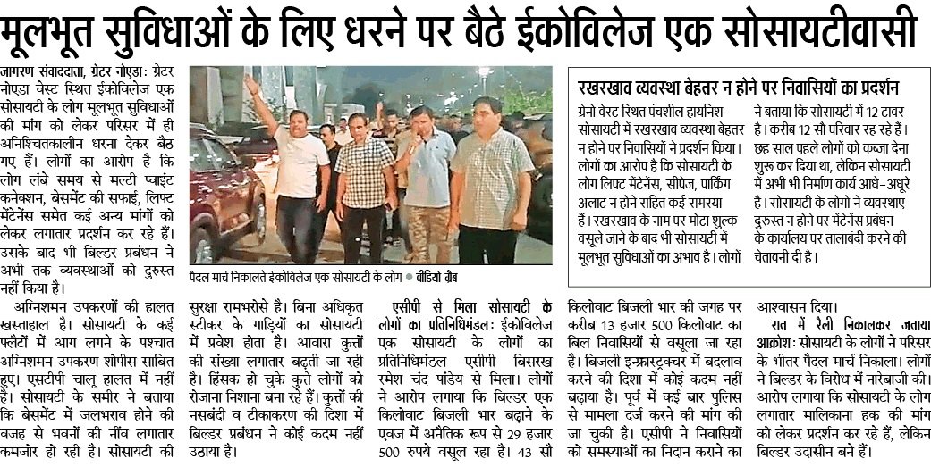 mihirg's tweet photo. आखिर कब तक? 6 साल आपकी सरकार के, 6 साल पिछली सरकारों के। ग्रेटर नोएडा वेस्ट के घर ख़रीदारों की समस्याओं का समाधान नहीं हुआ.घर नहीं, रजिस्ट्री नहीं, बिजली कनेक्शन में लूट, लिफ़्ट में फंसते लोग, स्ट्रक्चरल ऑडिट तक नहीं..क्यों सुनवाई नहीं होती है? #KabHogiRegistry #KabMilegaApnaGhar https://t.co/hkIN5pBglD