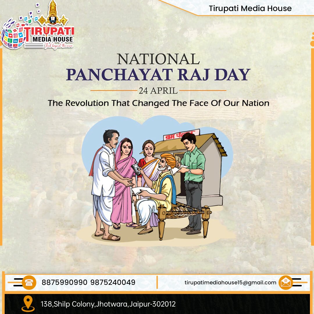 Today marks the National Panchayati Raj Day - a day to celebrate the journey and commitment of our rural communities towards creating a better, equitable society.
#NationalPanchayatiRajDay #पंचायतीराज_दिवस #NationalPanchayatiRajDay2023 #ruraldevelopment #NPRD #tirupatimediahouse