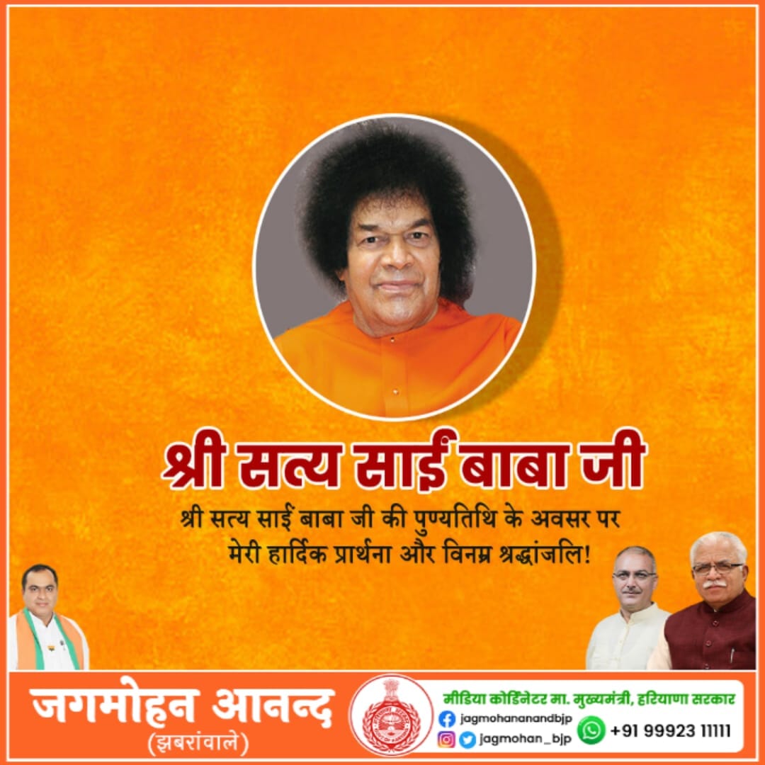 jagmohan_bjp's tweet photo. #aradhanaday2023 #SriSathyaSaiBaba #AradhanaMahotsavam #SriSathyaSai #SriSathyaSaiAradhana2023 #SriSathyaSaiVidyaVahini #puttaparthi #bhagwaanbaba #SpiritualSeeker #Devotiona
(1/2)
@mlkhattar @OPDhankar @cmohry @BJP4Haryana @bjpsanjaybhatia @DiprHaryana @dipro_karnal https://t.co/Wcb7xBSXHq
