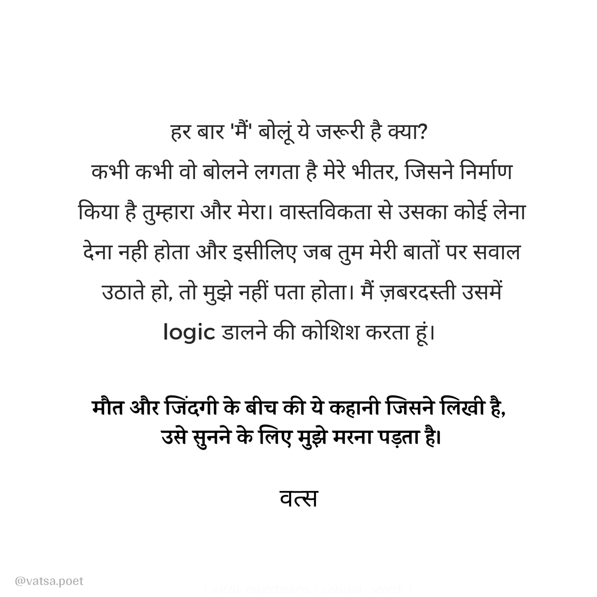 vatsapoet's tweet image. #मैं 
मौत और जिंदगी के बीच की ये कहानी जिसने लिखी है, 
उसे सुनने के लिए मुझे मरना पड़ता है।

𝗩𝗔𝗧𝗦𝗔 

#वत्स #vatsa #vatsaquotes #vatsapoet #dsvatsa  #identity #वत्स  #they #shayariquotes #lifequotes #lifethoughts