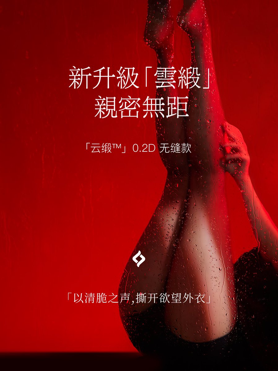 Lingerie_0's tweet photo. 新升级「云缎™」|感享亲密 润爱无声 🥂
「云缎™」0.2D 无缝款 新品正式上线

欲望在氤氲中不露声色
诱惑之下��藏迷人危机
恣意挑逗，唤醒内心渴望
无声跌入迷情陷阱

🥂亲密礼遇|「云缎™」0.2D 无缝款

直达📮​https://t.co/DoHb7wmJ4T
#绫 #绫天生丝滑 https://t.co/uAFhLpjaUm