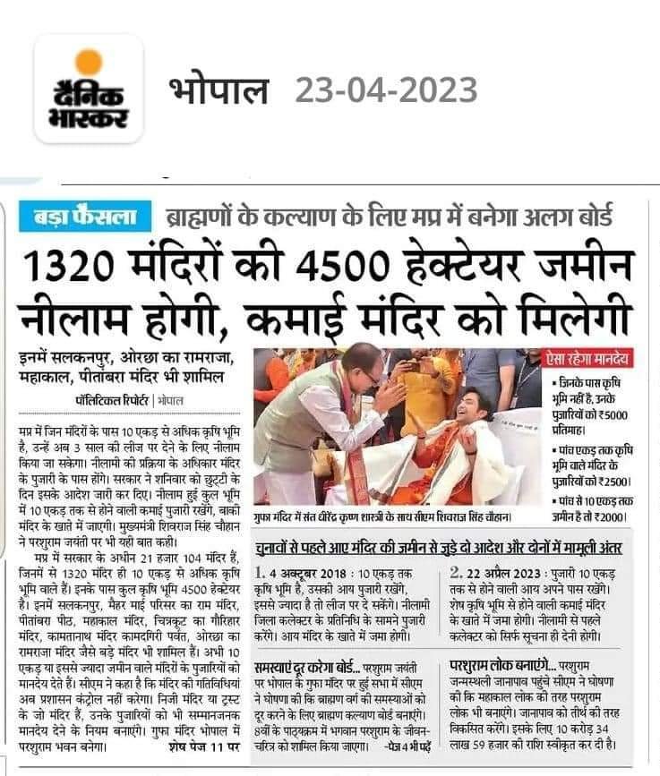 ObcArmyInd's tweet photo. देखो ये बाबा हिन्दू राष्ट्र की आड़ में पाखंडियों का भला करने में लगा है और मध्यप्रदेश सरकार ने OBC/SC/ST की जमीन कमाई इनको दान में दे रही है। 
@OBC_MP @TribalArmy @BhimArmyChief @Profdilipmandal @obc_mahasabha https://t.co/TGYlHE8zMf
