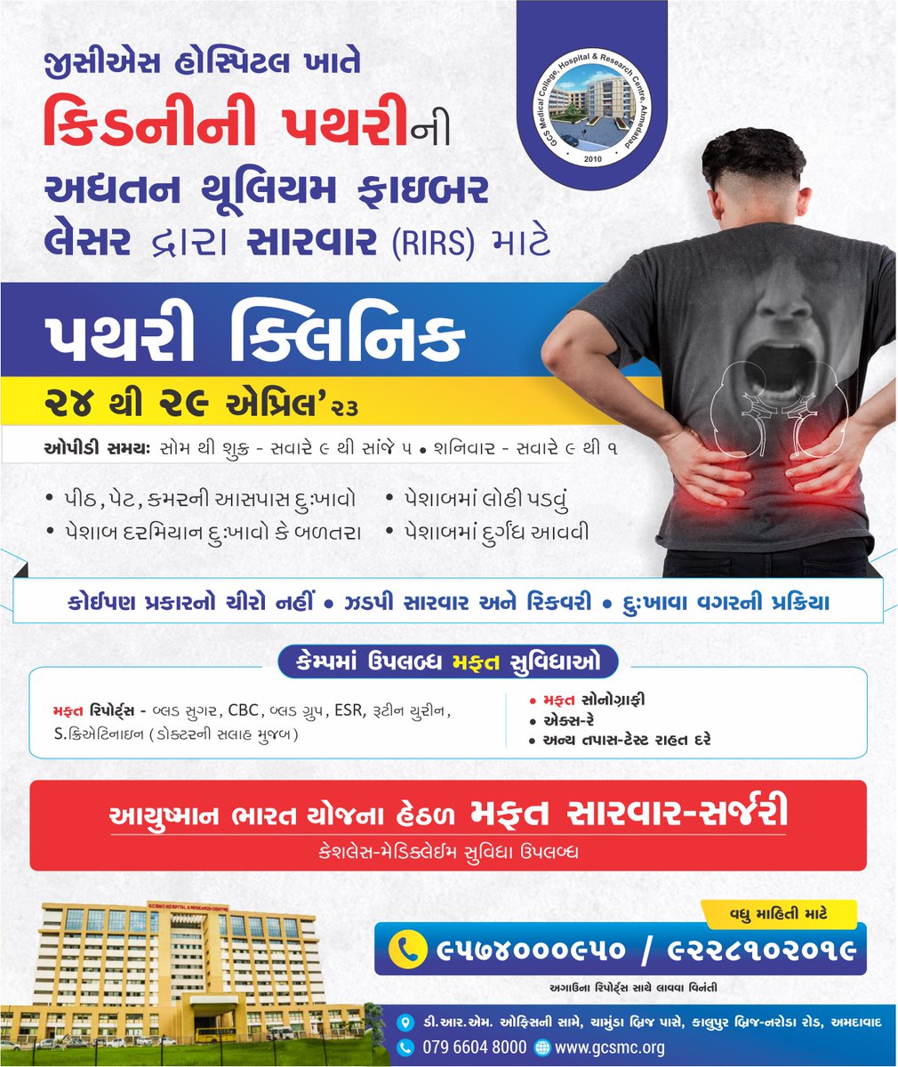 GCSMCHRC's tweet photo. We have organized a Free Consultation Camp for Urology.
🗓️ 24 - 29 April 2023
For more information, contact
☎ 9574000950 / 9228102019
#kidneystones #stoneremoval #urology #kidneystonepain #urologyproblems #stoneremovalsurgery #thuliumfiberlaser #RIRS #GCSHospital #GCSMCH https://t.co/JO1xg09v6F