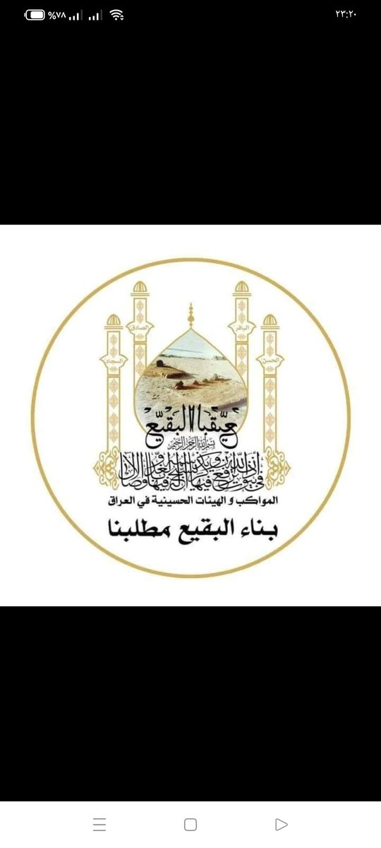 #بناء_البقيع_مطلبنا