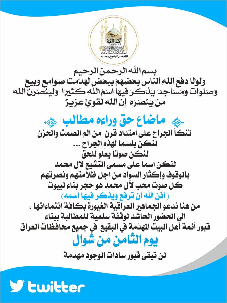 #بناء_البقيع_مطلبنا