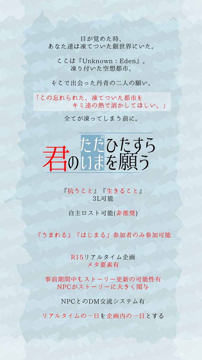 Pro_S3_TL's tweet photo. PROJECT_Sシリーズ
No.3《ただひたすら君のいまを願う》

+抗う事(生きる事)をテーマにしたリアルタイム企画
+自主ロスト可
+NPCと【なりきり会話】が可能
+NPCがストーリーに大きく関与
+メタ要素有

#ただいま_公式

※その他詳細はリプ欄参照※ https://t.co/EuDwi8cOYw