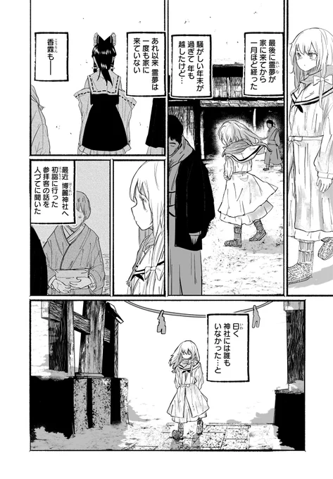 4/24更新:芦山先生(@ashiyama)が描く青春エンタメ活劇『偽物に恋した魔法使い』第12話! 心無い言葉で距離が開いてしまった霊夢と魔理沙は、自分と魔法について深く向きあうことになり……。
https://t.co/oQdxBbt6am 