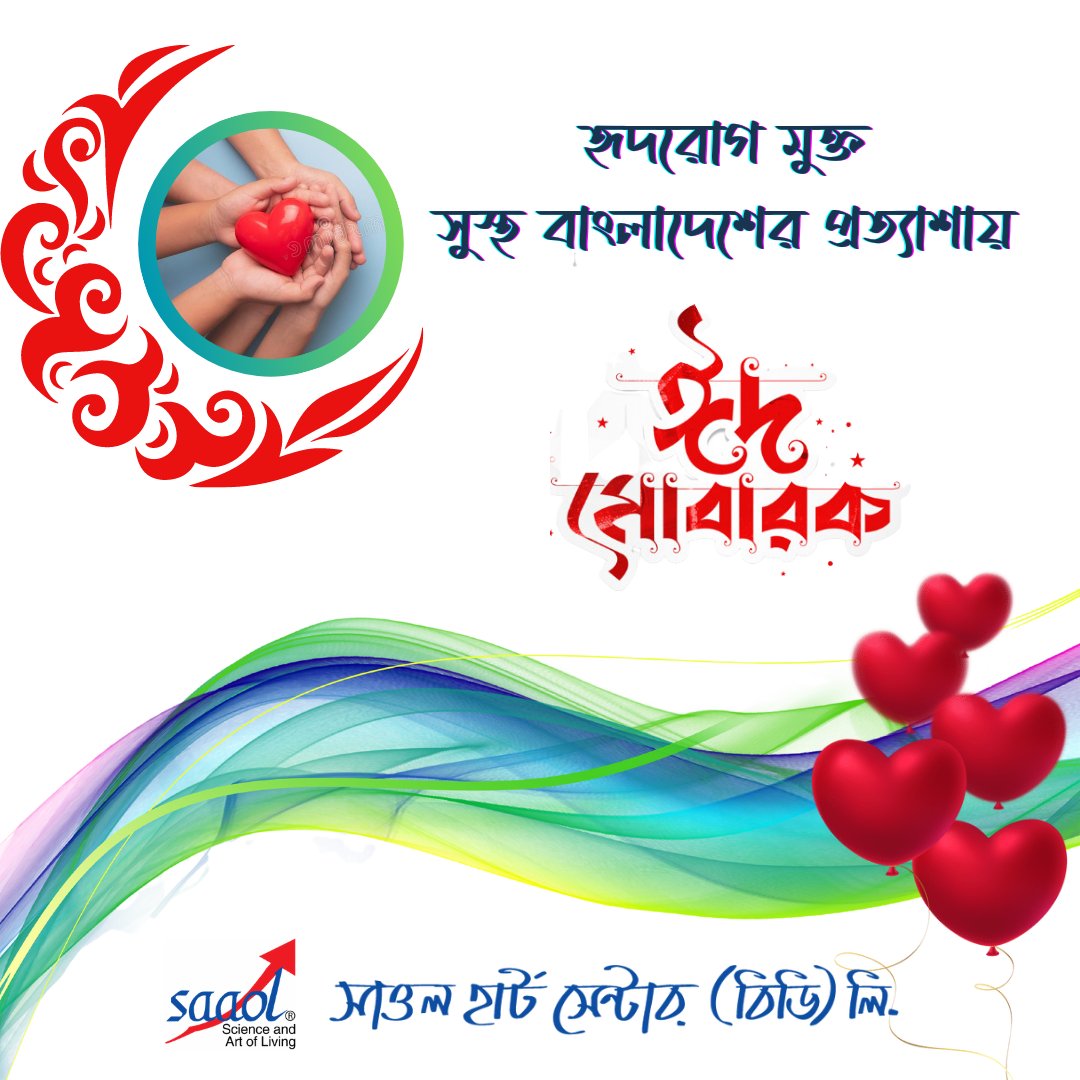 kajol_kotha's tweet photo. সাওল হার্টে সেন্টার (বিডি) লি.
বিনা রিং বিনা অপারেশন হৃদরোগের সর্বাধুনিক চিকিৎসা। 
https://t.co/zj87IEBXsY
https://t.co/vEdIgXyxPK
https://t.co/UoUlemSq3y
https://t.co/AHD9dBs1IH
https://t.co/BTWYrFJjQR
#hearthealth #heart #heartattacksymptoms #HeartAttackSigns #heartfailure https://t.co/XlSQKtLK1r