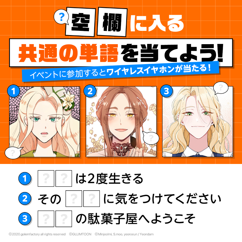 piccoma_jp's tweet photo. ／
#作品タイトルクイズ 🧐️
共通の単語を当てはめよう❗️
＼

正解者の中から抽選で1名様に
人気ワイヤレスイヤホンが当たる🎯✨

応募方法⭐️
1️⃣@piccoma_jpをフォロ🤝
2️⃣この投稿をRT🔁
2️⃣回答をリプライ✏️

期間:5/19(金)迄⏰