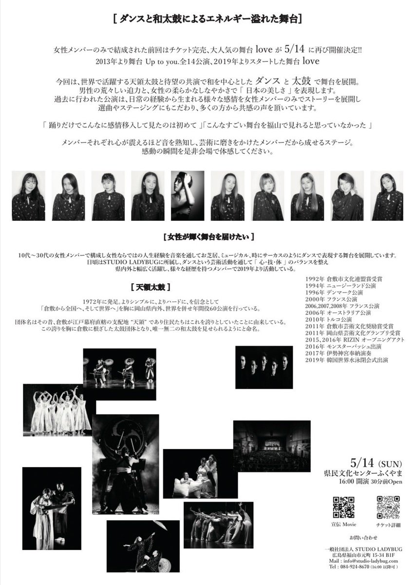 Kanon__0812's tweet photo. 《 舞台出演情報 》

舞台love 2023

・2023.05.14(sun)
>>>15:30 open ／16:00 start

・広島県民文化センターふくやま
（ 広島県福山市東桜町1-21 ）

・チケット ¥4,800

女性が輝く舞台をお届けします🌸
太鼓と踊りの大迫力のステージをぜひ会場でご覧下さい。 https://t.co/kFCJbHKIve