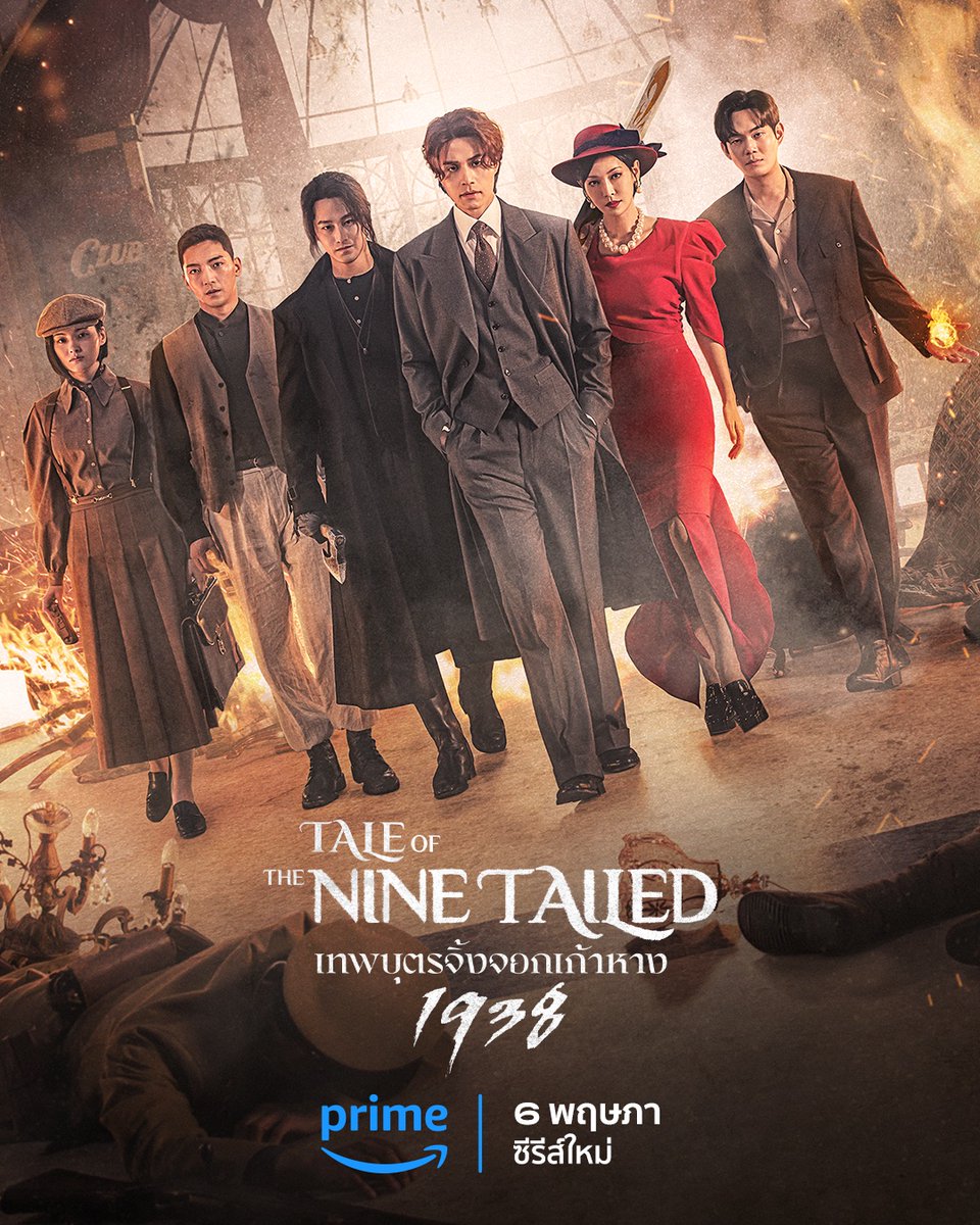 primevideoth's tweet photo. เตรียมพบกับซีรีส์จิ้งจอกเก้าหางที่หลายคนรอคอย ‘Tale of the Nine Tailed 1938’ ออนแอร์ทุกวัน เสาร์-อาทิตย์ รับชมตอนแรก 6 พฤษภาคม สำหรับใครที่อยากย้อนชมซีซั่นแรกเราก็มีให้หายคิดถึง พร้อมให้สตรีมในวันเดียวกันครับ  #TaleofTheNineTailed1938 #LeeDongWook #KimSoYeon #KimBum #PrimeTH https://t.co/YuC45IMYT3