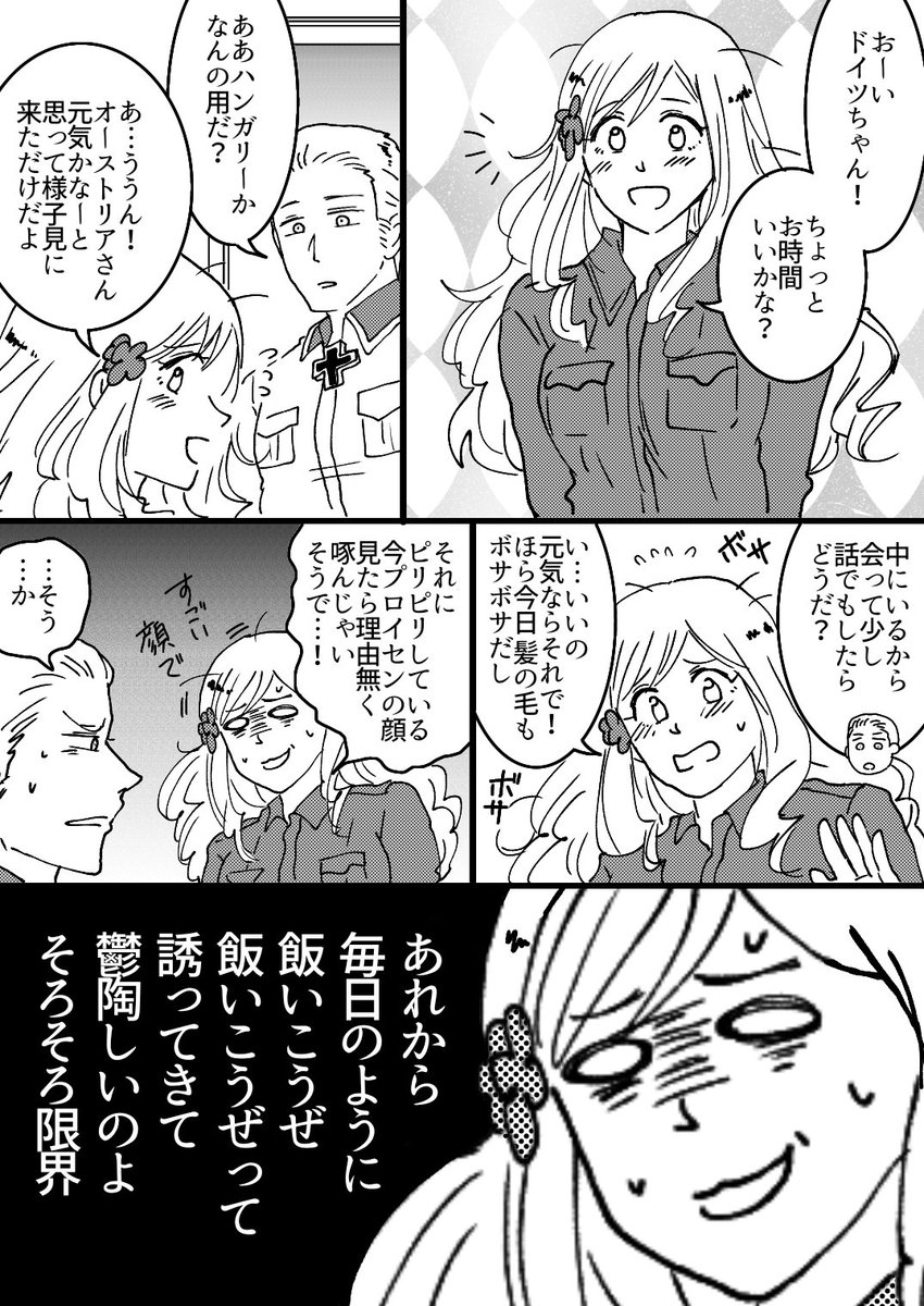 ぴよ花からギルエリになってく漫画 ⑪（11）続きです 原作「ドイシ併合.. | 🌍maho🌍 さんのマンガ | ツイコミ(仮)