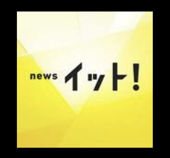 いらっしゃいマーシー😀
4月24日(月)今フジTVニュースイットの番組がきました。EXLIE ATUSHIさんが一酸化炭素中毒になった事に関して焼肉店の取材でした。
今日の18時台の放送予定です☺️