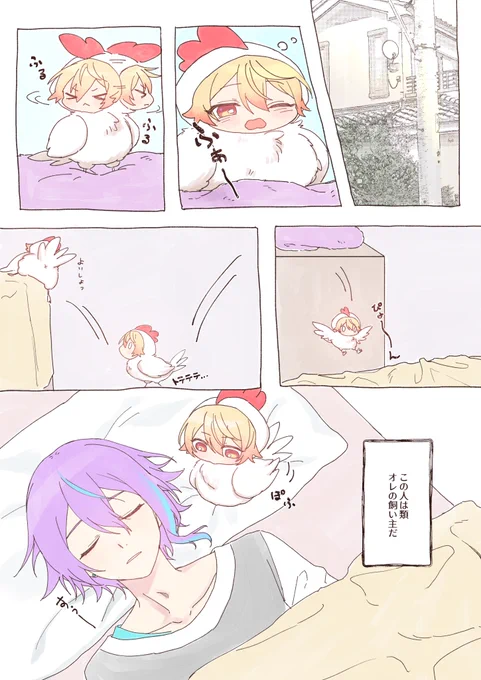 🎈🌟(🐔🌟)(1/2) 
真さん(@masamasa124986) が書いた🐔🌟の話が可愛すぎてどうしようもなく描きたくなりましたので、許可を得て描かせていただきました～!!漫画描くのやっぱり苦手で苦戦しました💦原作の🐔🌟の可愛さを皆さんに伝えればいいなぁとの想いで描きました💞 