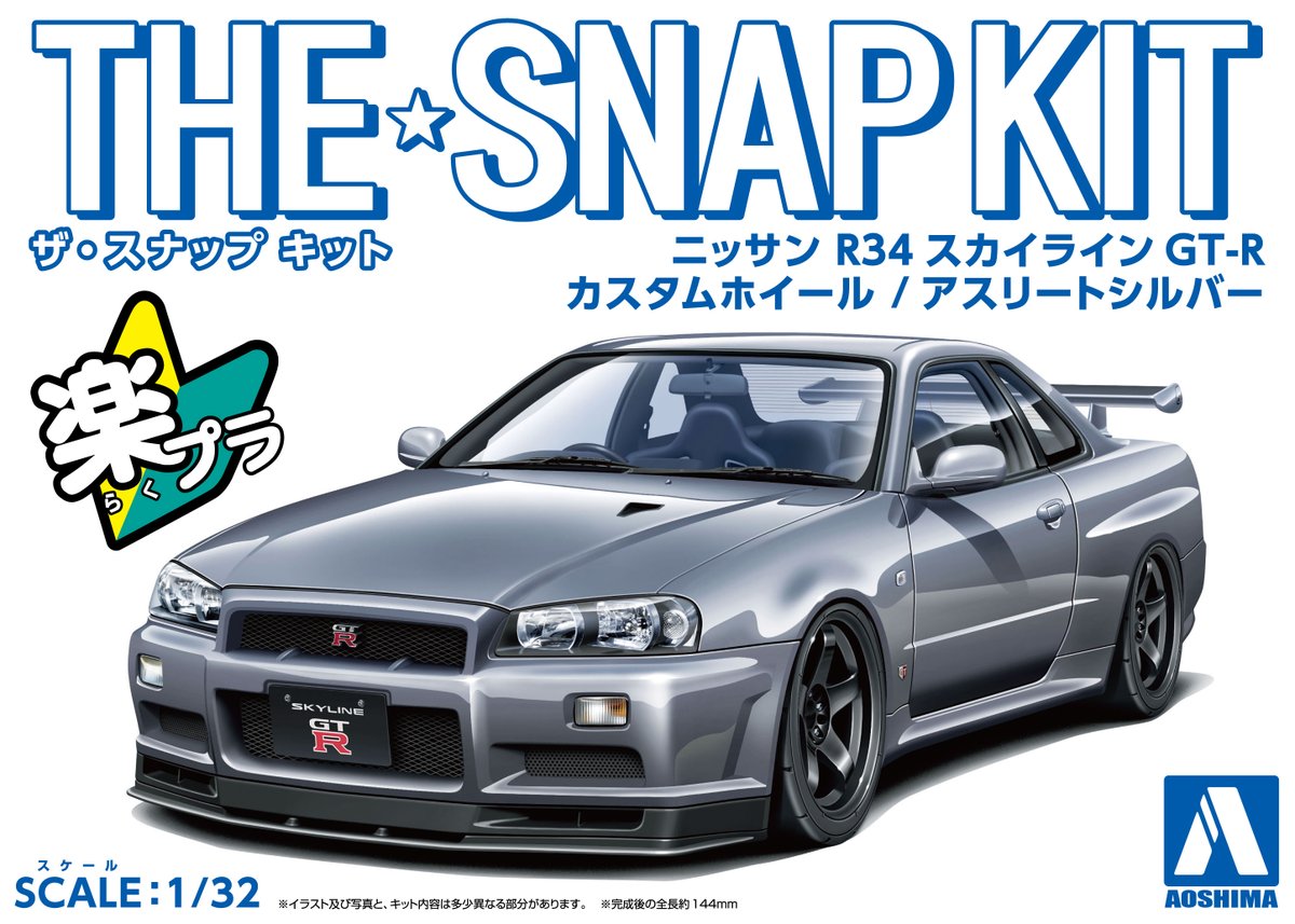 最も 予約2023年9月発送予定 ニッサン R33 スカイラインGT-R カスタムホイール ホワイト ザ スナップキット No.15-SP3 プラモデル 32 ニッサン R33スカイラインGT-R(ブラック)