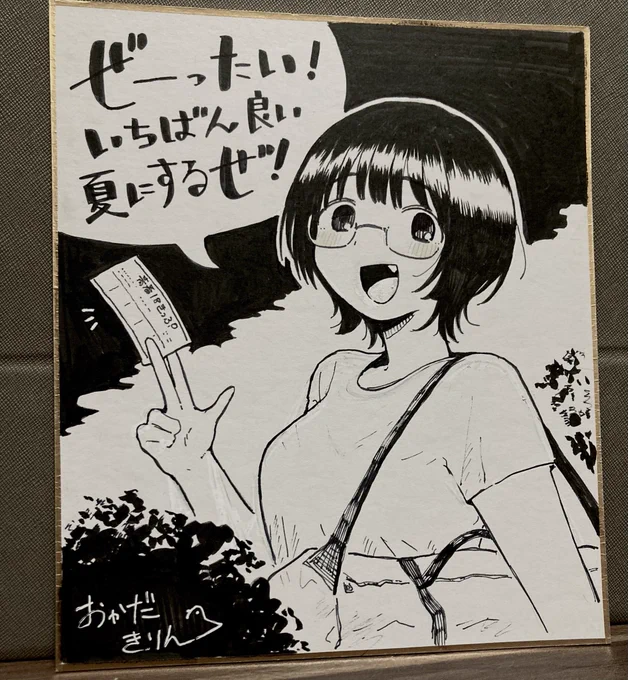 色紙だね 