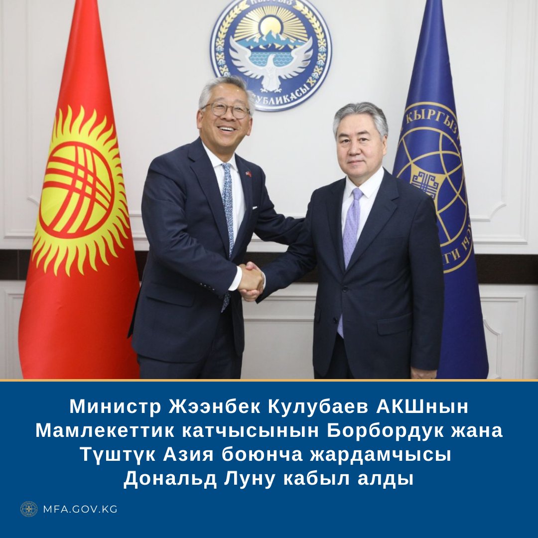 MFA Kyrgyzstan 🇰🇬 tweet media