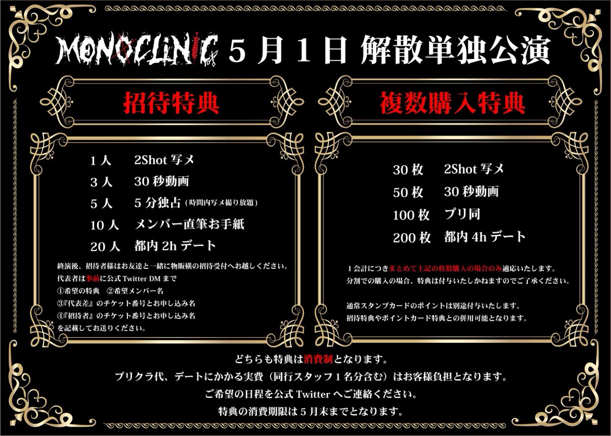 MNCL_info's tweet photo. 💉次回の診療💉

2023年5月1日(月)渋谷REX

MONOCLiNiC解散単独公演
『恋哀心中』

OPEN 17:30 / START 18:00
最前¥10,000+D / 前方¥3,000+D / 後方 ¥500+D

🎟https://t.co/2Kt897oQ6k
▶︎チケ発：4/1 最前22:00、前方22:10、後方22:20

💊招待、複数購入特典あり

#モノクリ https://t.co/XcUWQTWhso