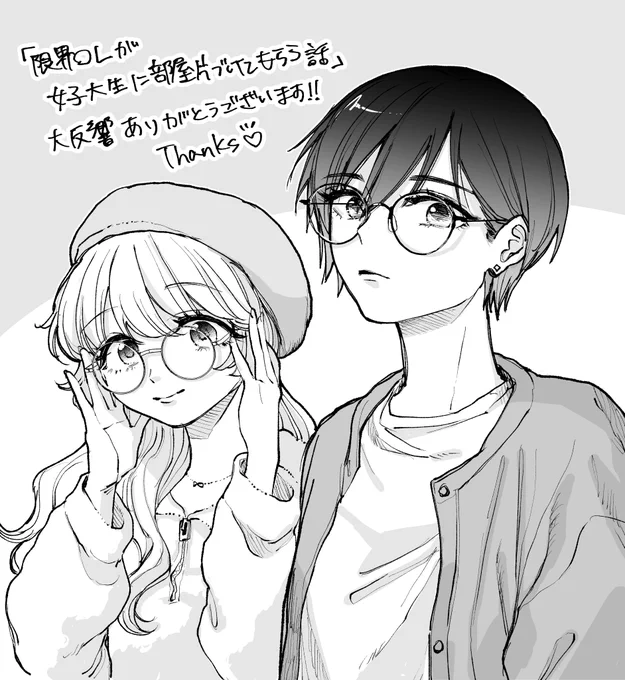 たくさんのいいねありがとうございます🫶
感謝のメガネです🌷 