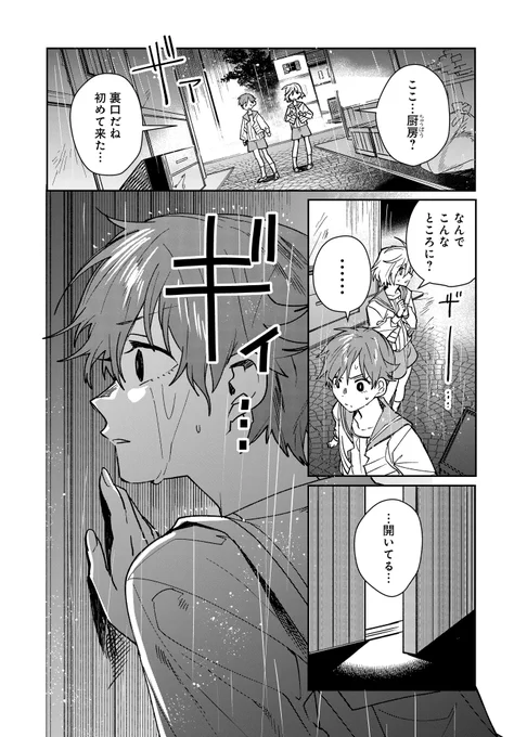 この孤児院はどこかおかしい ⑦ 