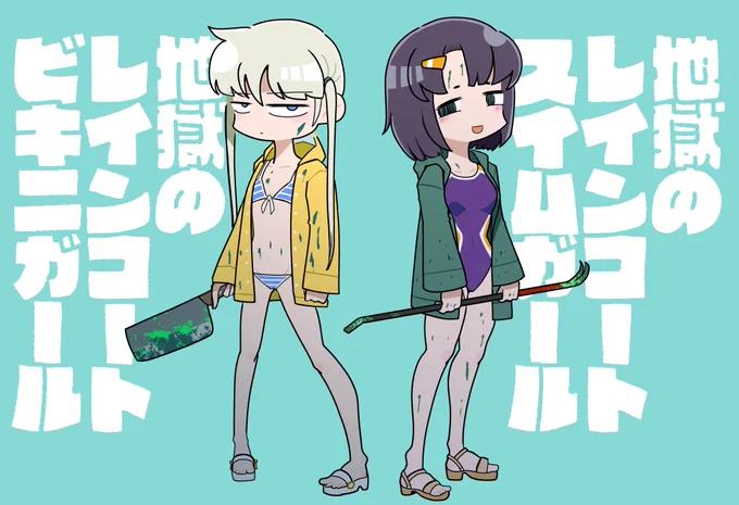 せっかくなのでくっつけてみた地球を侵略してずっと雨を降らしてる宇宙人をヌッコロするだけの話……というつもり  