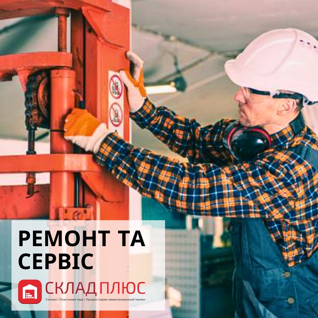 Sklad_Plus's tweet photo. 🤌 Для уникнення простою техніки та виробництва потрібно вчасно проходити технічне обстеження та ремонтувати обладнання. Компанія Склад Плюс уже 8 років виконує дані послуги для клієнтів, тож ми маємо необхідний досвід, щоб допомогти і Вам. https://t.co/RJJMRe4WdY