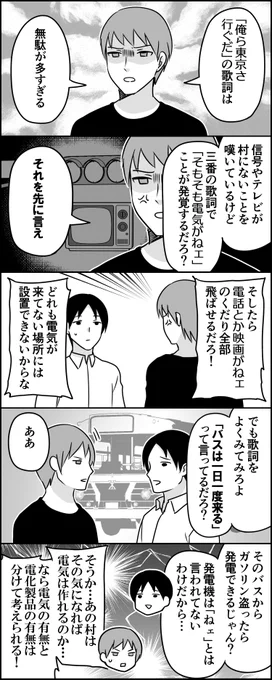 俺ら東京さ行ぐだ考察