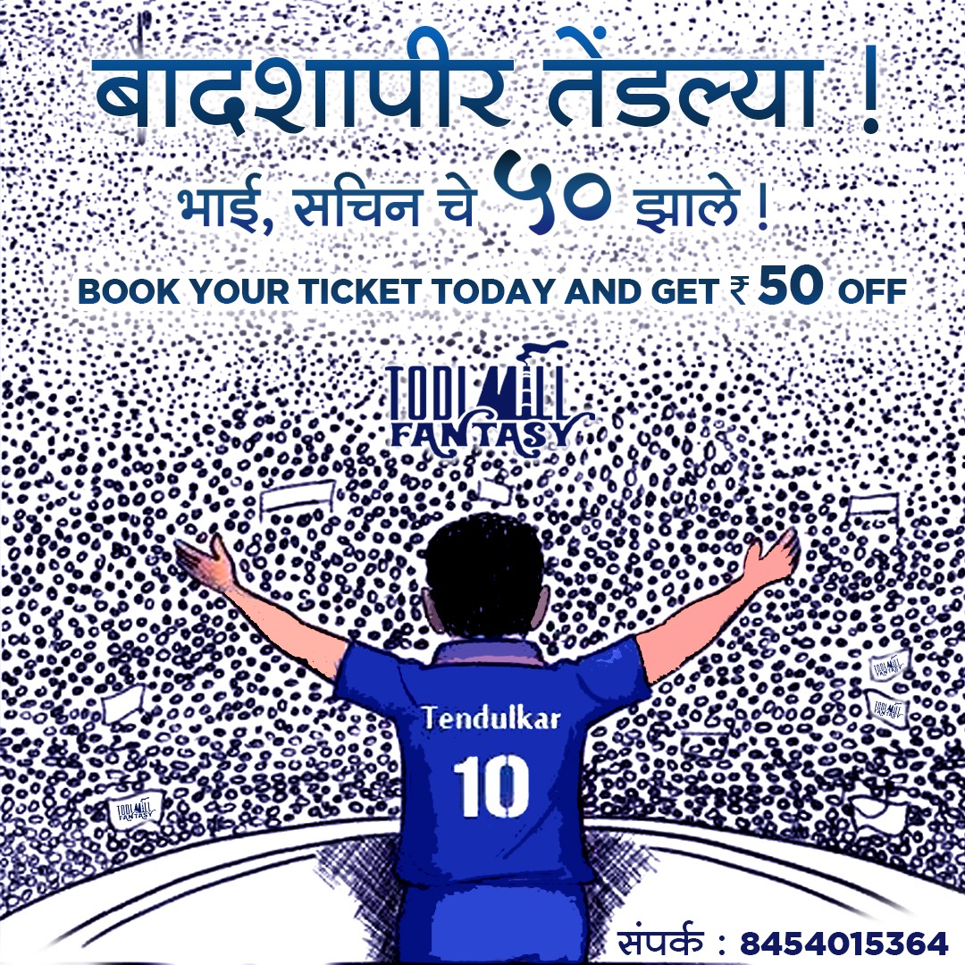 renuka1702's tweet photo. बदशापीर तेंडल्या ! 
भाई, सचिन चे ५० झाले ! 
Book your ticket today and get ₹50 off
Contact: 8454015364

#HappyBirthdaySachin #TodiMillFantacy #musical #theatre #booknow https://t.co/jfsvQsdPZP