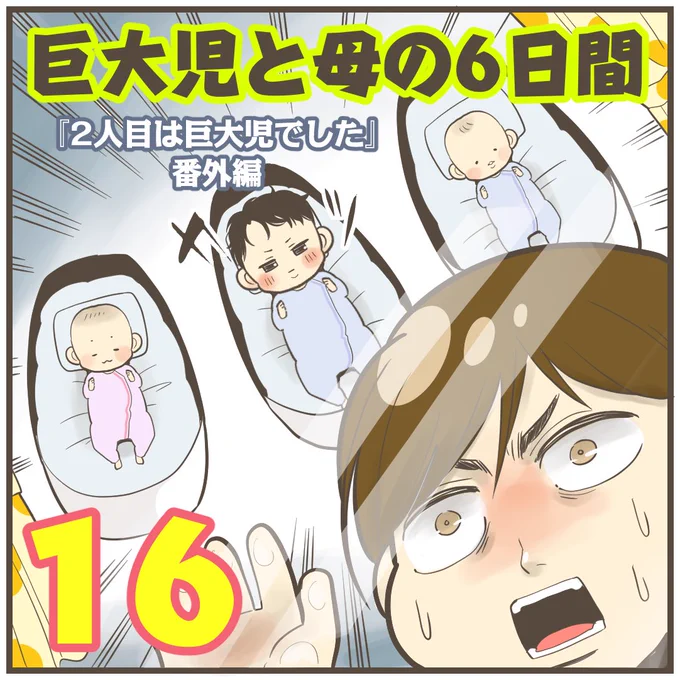巨大児出産後のレポ漫画です。

順番が間違っていたので、訂正して16、17話まとめて投稿します。
※ブログでは完結してるのでよかったらどうぞ

#漫画が読めるハッシュタグ #出産  #出産レポ #育児 #漫画   #巨大児 