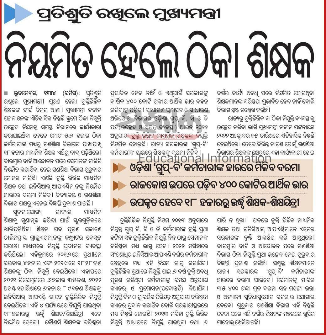 PanigrahiKyrone's tweet photo. We, the Odia medium teachers of S&amp;ME department are yet to be regularised even after release of notification and publishment of headlines in numerous print media. Expedite the process of our regularisation.
#Justice_For_IA_HighSchool_Teachers 
@SMEOdisha 
@CMO_Odisha 
@MoSarkar5T https://t.co/DFSCFo8Uqh