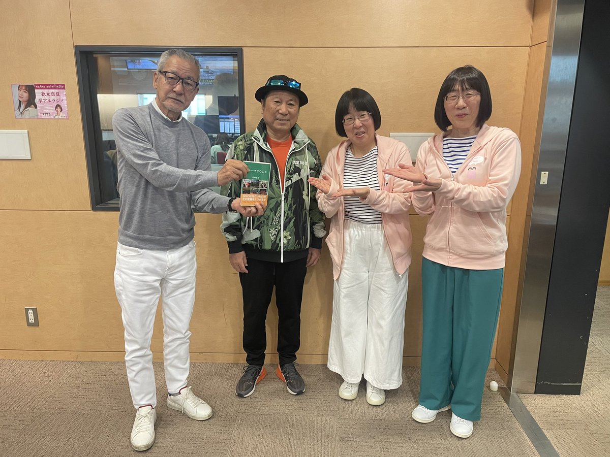 1134golden's tweet photo. ゲストは #近田春夫 さんでした！
文春新書から「グループサウンズ」が発売中です！
元タイガーズの瞳みのるさん、元ゴールデン・カップスのエディ藩さん、作曲家の鈴木邦彦さんとの対談も掲載されています！

#ゴールデンラジオ #文化放送　#radiko 
PC・スマホでも→https://t.co/uP1vluPw06 https://t.co/UyUCYaFQhY