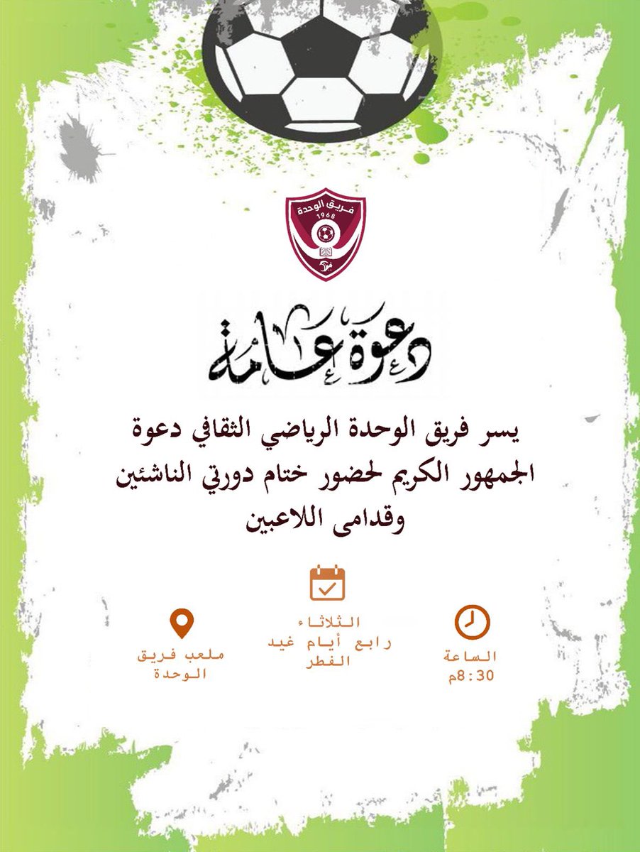 *هنا فريق الوحدة الرياضي الثقافي