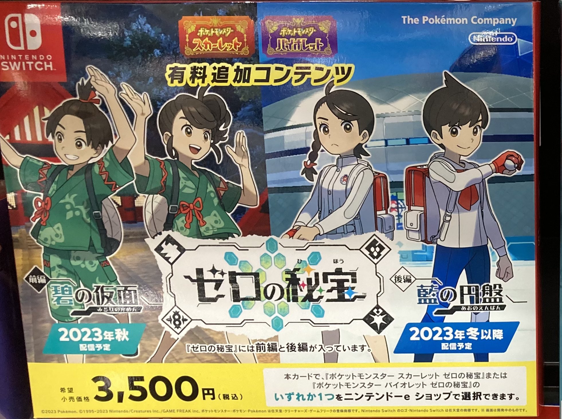 Switch用追加コンテンツ】ポケットモンスター スカーレット Switch用追加コンテンツ】ポケットモンスター スカーレット