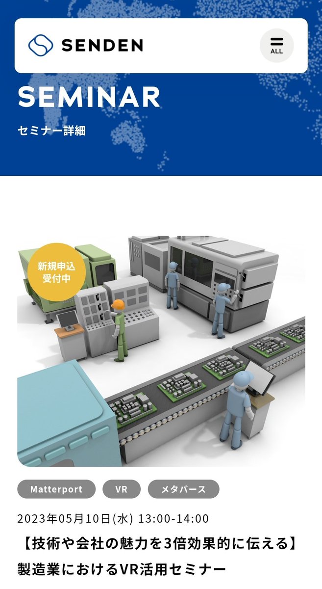 Senden_co's tweet photo. セミナーのご案内

5月10日㈬13:00-14:00
技術や会社の魅力を3倍
効果的に伝える
「製造業におけるVR活用セミナー」

先着10社様、参加無料
⇒詳細はこちら
https://t.co/0ZuAOaQWAS https://t.co/lMtm4CElEI