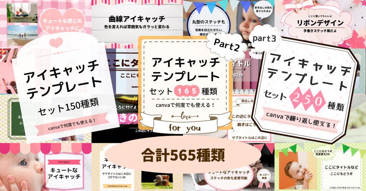 bennriya_mi's tweet photo. 前回、好評だったアイキャッチテンプレの１～３のまとめ販売を開始しました！
単品で買うより1,000円お得になってるので気になってる方はこの機会にぜひ！🥳✨
https://t.co/FXUPGyzQsv

※予告なく料金変更する場合がありますのでご了承ください。 https://t.co/XMOqC9FVNN