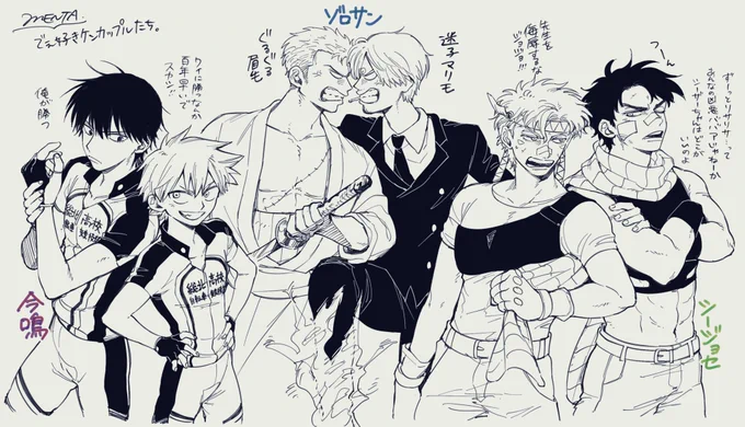 でぇ好きケンカップルたち。 