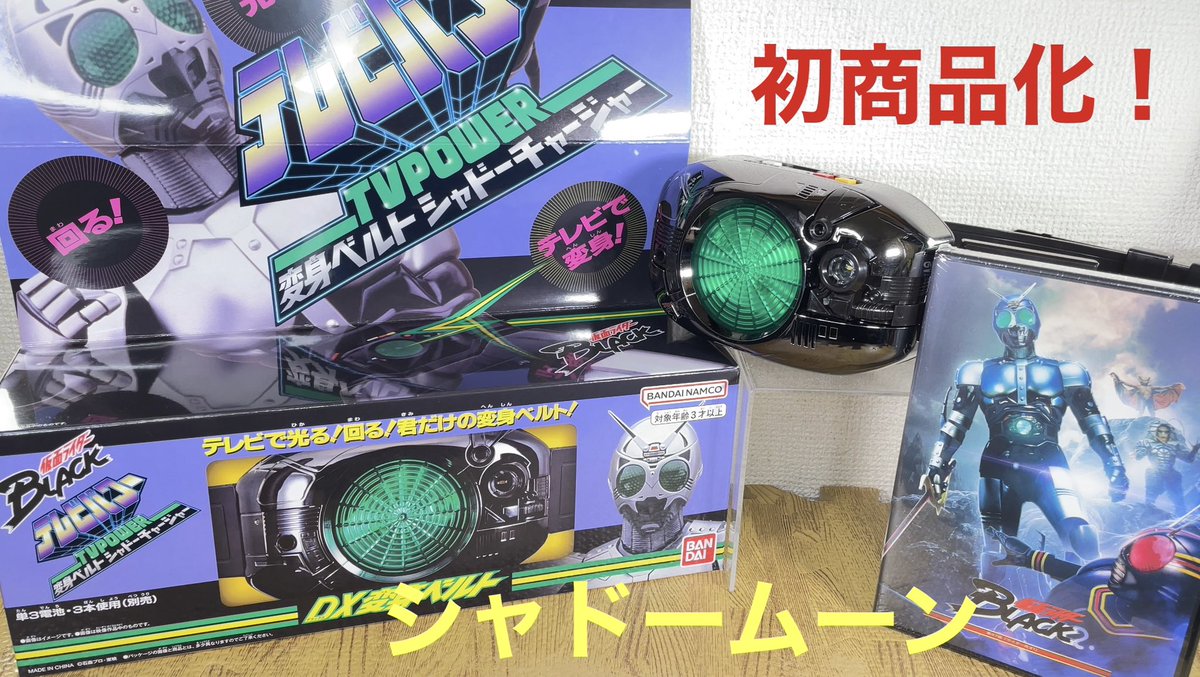 仮面ライダーBLACK シャドームーン シャドーチャージャー CSM風改造品-