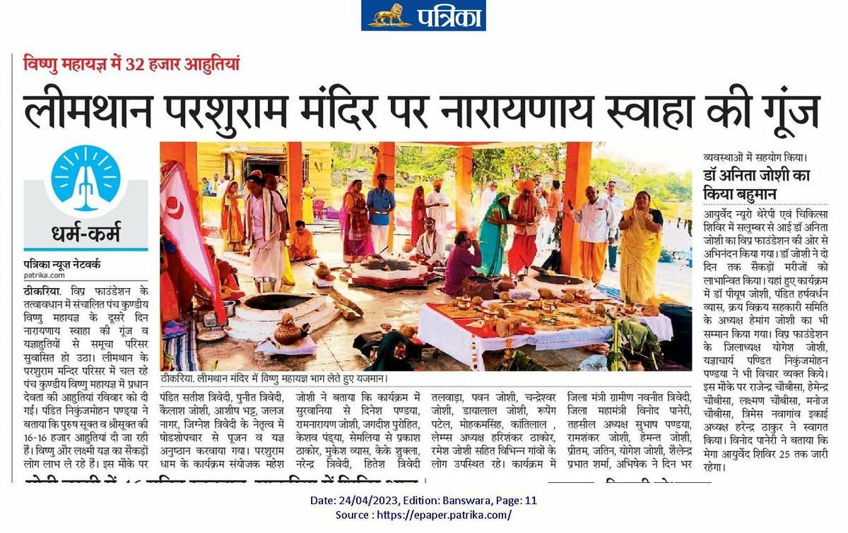 पंच कुंडीय श्री विष्णु महायाग  
श्री #परशुराम_धाम लिमथान बाँसवाड़ा

<a href="/RajasthanVipra/">Vipra Foundation Rajasthan Official Account</a> <a href="/DharmNarayanUdr/">Dharm Narayan Joshi</a> <a href="/cpjoshiBJP/">C. P. Joshi</a> <a href="/followsushil/">Sushil Ojha</a> <a href="/VinodPaneri/">Vinod Paneri</a>