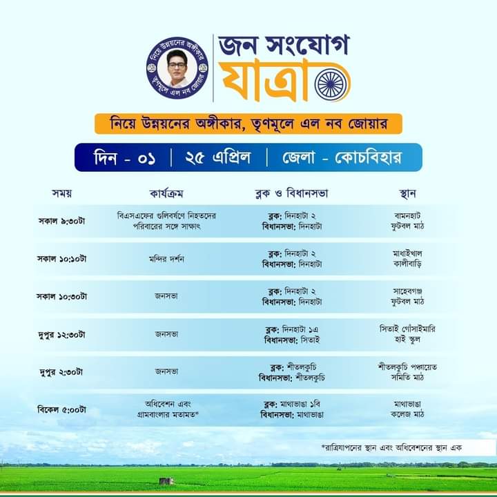 WBTMCPcybercell's tweet photo. আগামীকালের কর্মসূচি। 
@abhishekaitc
#TrinamooleNaboJowar #WestBengal https://t.co/s9hwzuoCoh